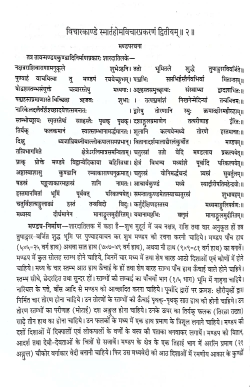 Anusthana Prakasa 1-2 Vols (CSBG 612)